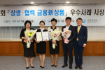'KB 온국민 건강적금-골든라이프', 상생 新상품 우수사례 선정