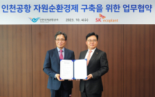 SK에코플랜트, 인천공항과 폐기물 재활용 협력