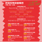 전국 독립예술영화전용관 광주서 지역극장축전 개최