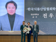 ‘제3회 한국식품산업협회 학술상’ 전남대 전우진 교수 수상