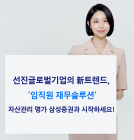 삼성증권, 법인 임직원 대상 '워크플레이스 WM 서비스' 제공