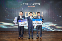 호반그룹, ‘2023 호반혁신기술공모전’ 시상식 개최