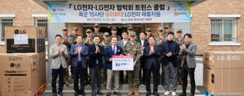 LG전자, 협력사와 국군 장병에 공동 기부
