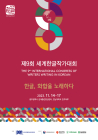 광주서 제9회 세계한글작가대회 개최