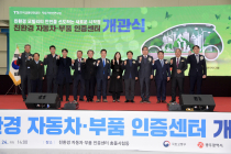 광주 친환경차·부품 인증센터 개관…‘국내 유일’ 