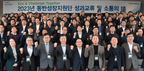 포스코이앤씨, '2023년 동반성장지원단 성과교류 및 소통의 장' 개최