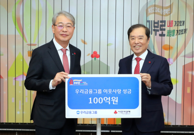 우리금융그룹, 사회복지공동모금회에 100억원 성금 기부