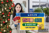 광주은행 전영업점 ‘한겨울 쉼터’ 운영