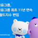 신한금융, 11년 연속 DJSI 월드지수 편입