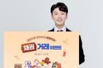 삼성증권, '채권으로 따뜻하게 월동준비!' 이벤트