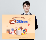 삼성증권, '채권으로 따뜻하게 월동준비!' 이벤트