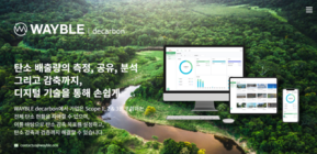 SK에코플랜트, 디지털 탄소관리 솔루션 ‘웨이블 디카본’ 출시