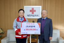 부영그룹, 대한적십자사에 3억원 기부