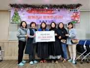 롯데케미칼 여수공장 사택부인회 연말 사랑나눔 활동 펼쳐