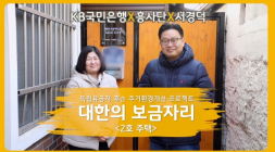 KB국민은행, 독립유공자 후손에 '대한의 보금자리' 2호 헌정