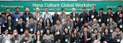 하나금융그룹, ‘2023 하나 글로벌 기업문화 워크숍’ 개최