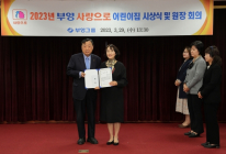 부영그룹, '화성향남 10단지' 등 우수 어린이집 7개원 시상