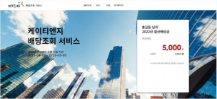 KT&G, 온라인 배당 조회 서비스 도입