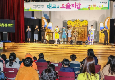 하나은행, 어린이 경제 뮤지컬 '재크의 요술지갑' 개최