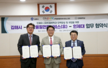 쿠팡풀필먼트서비스-김해시-인제대, 물류 전문가 인재육성 업무협약