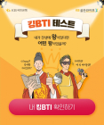 국민은행, ‘킹BTI 테스트’ KB골든라이프X서 공개