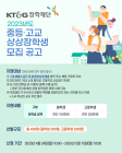 KT&G장학재단, 사회배려계층 대상 ‘2023 상상장학생’ 모집