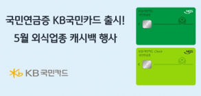 KB국민카드, '국민연금증 KB국민카드' 출시