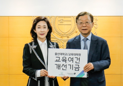 대신파이낸셜그룹, 울산대학교에 발전기금 기부