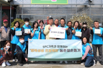 SPC, ‘농촌일손돕기’ 임직원 봉사활동 진행