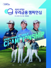 우리금융, 'KPGA 챔피언십' 11일 개최
