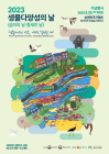 순천시, 22일 국가정원서 ‘생물다양성의 날’ 개최