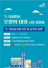 ‘5·18 진상규명 ’ 3차 광주시민토론회 11일 개최