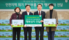 하나금융, 인천 지역 위기 임산부를 위한 기부금 전달