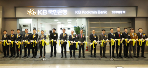KB국민은행, 인천국제공항 영업점·환전소 영업 개시