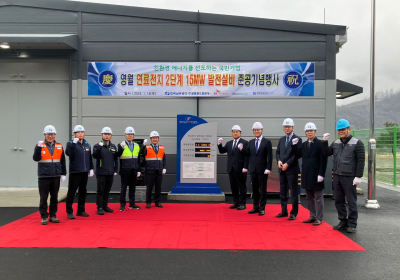 한국남부발전, 영월 수소 연료전지 2단계 준공