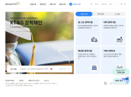 KT&G장학재단, 홈페이지 리뉴얼 오픈