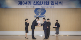 한국남부발전, 신입사원 가족초청 입사식 개최