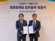 이마트24, KBS N과 마케팅 업무협약 체결
