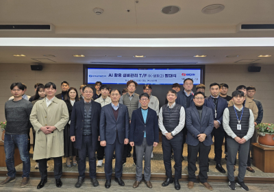 한국남부발전, 'AI 활용 발전설비 감시시스템 개발' TF 발대식
