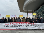‘공사 중단’ 세종 공동캠퍼스 근로자들, 세종시청서 집회