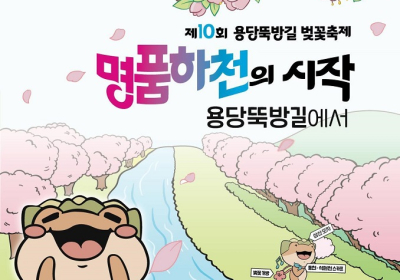 순천 용당 뚝방길서 23일 벚꽃축제 개최