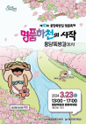 순천 용당 뚝방길서 23일 벚꽃축제 개최