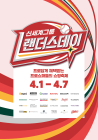 신세계그룹, 내달 1일 '2024 랜더스데이' 개최