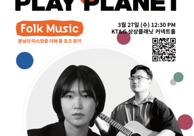 KT&G 상상플래닛, '음악으로 소통' 플레이플래닛 개최