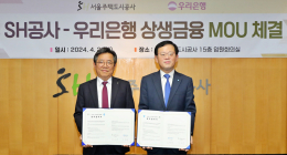 우리銀, 서울주택도시공사와 청년주택 공급 확대 업무협약