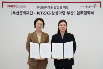 KT&G 상상마당 부산, 부산문화재단과 ‘문화예술 발전’ 업무협약