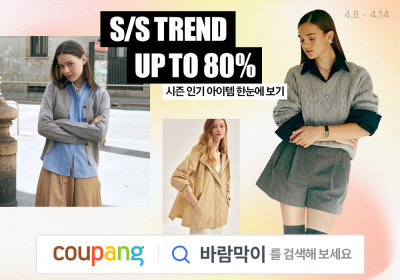 쿠팡, 봄·여름 패션 상품 최대 80% 할인