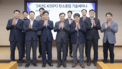 한국남부발전, ‘KOSPO 탄소중립 기술세미나’ 개최