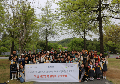 KB국민은행, 서울대공원 환경정화 봉사활동 실시