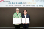 KB국민은행, 국경없는의사회 한국과 ‘기부신탁 업무협약’ 체결